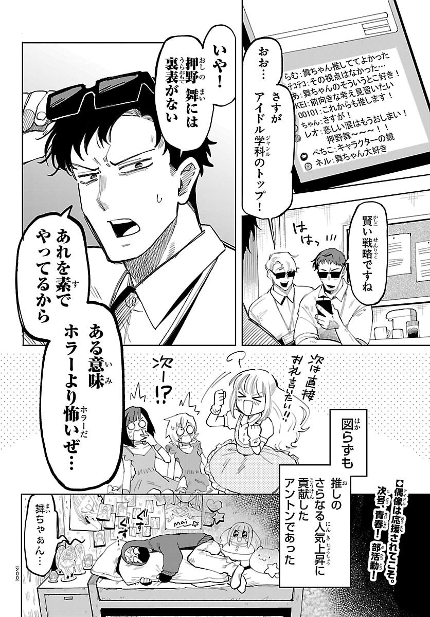 Read YOOKOSO HORROR GAKKA HE Chapter 3 [High Quality / Full] - Page 22 - nicomanga.net