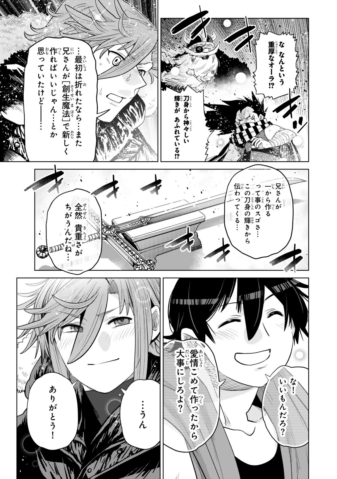 OCHIKOBORE DATTA ANI GA JITSUHA SAIKYOU: SHIJOU SAIKYOU NO YUUSHA WA TENSEI-SHI, GAKUEN DE MUJIKAKU NI MUSOU SURU Chapter 48.3 - Page 7