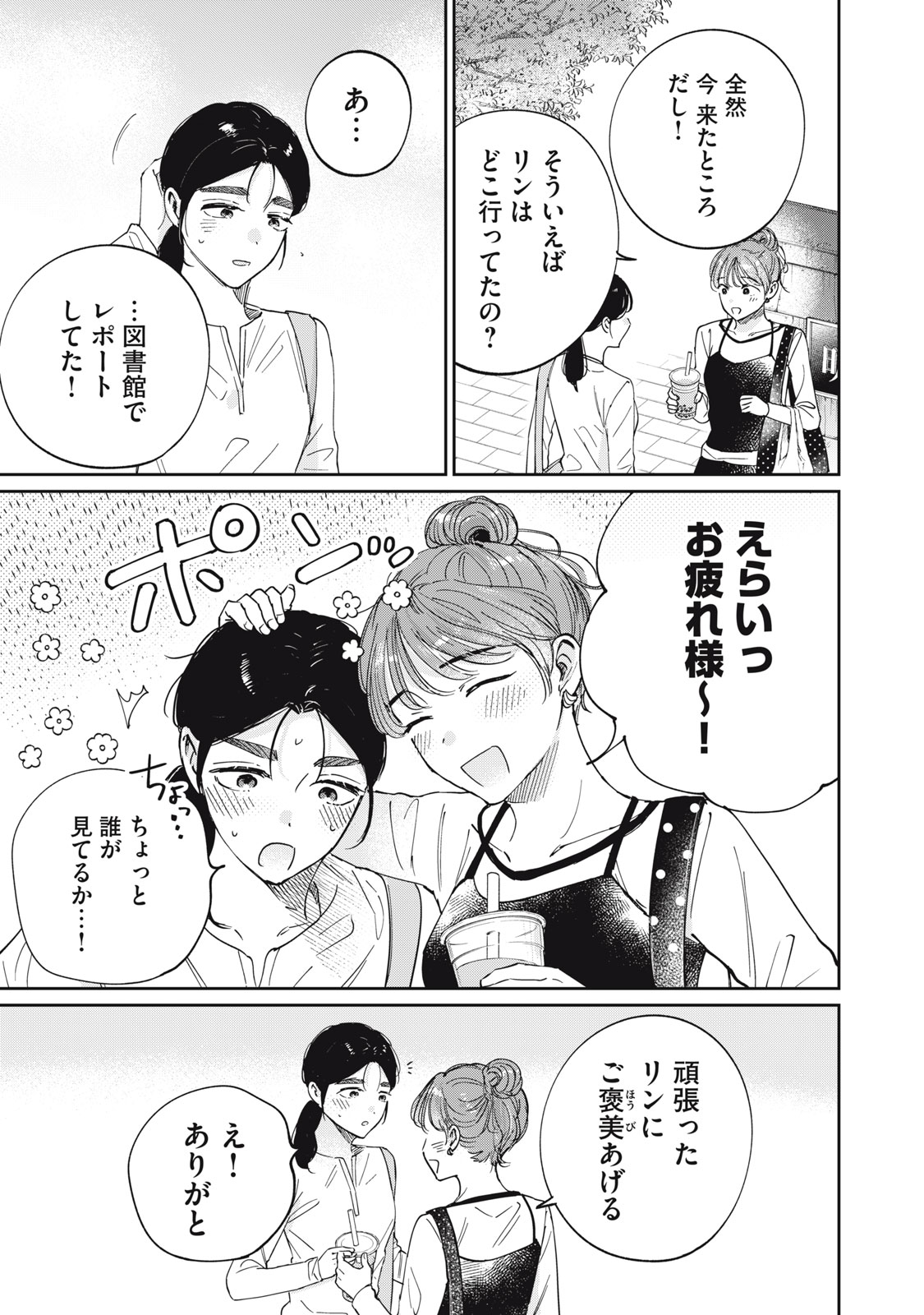 S TO X SERAPIST SHIMOTORI ICHITO NO SHINSATSUSHITSU Chapter 10 - Page 15