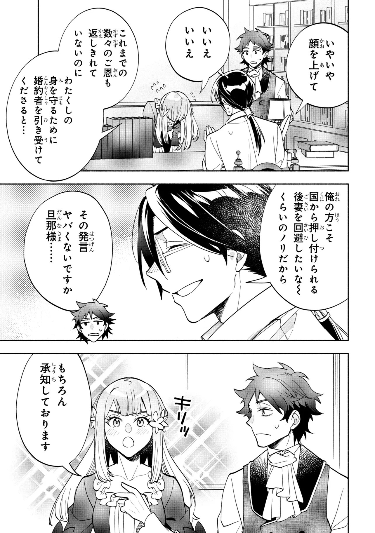 ORE NO MANAMUSUME WA AKUYAKU REIJOU - RAW Chapter 13.1 - Page 13