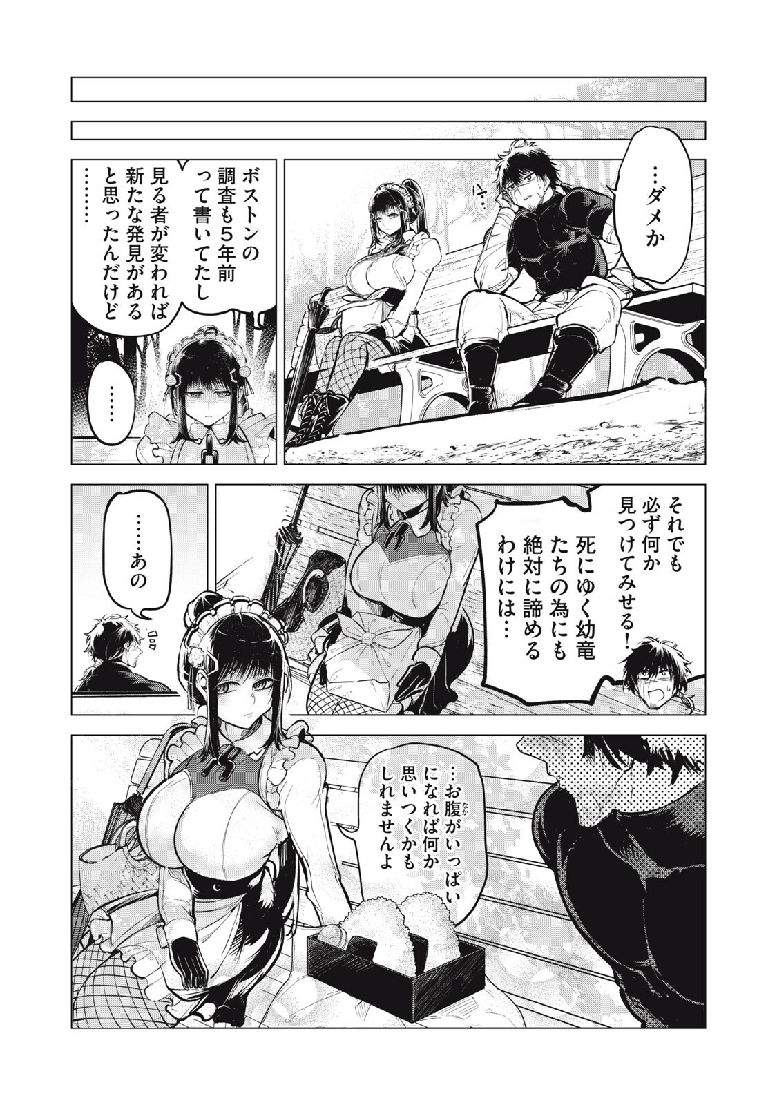 KUNI WO OWARETA RYUUSHI-SAN, HIROWARETA RINGOKU DE UKKARI MUSOU SHITE SHIMAU.〜 JAKUSHOU KOKKA GA TAIRIKU SAIKYOU NO RYUU NO RAKUEN NI NARU MADE 〜 Chapter 43 - Page 4