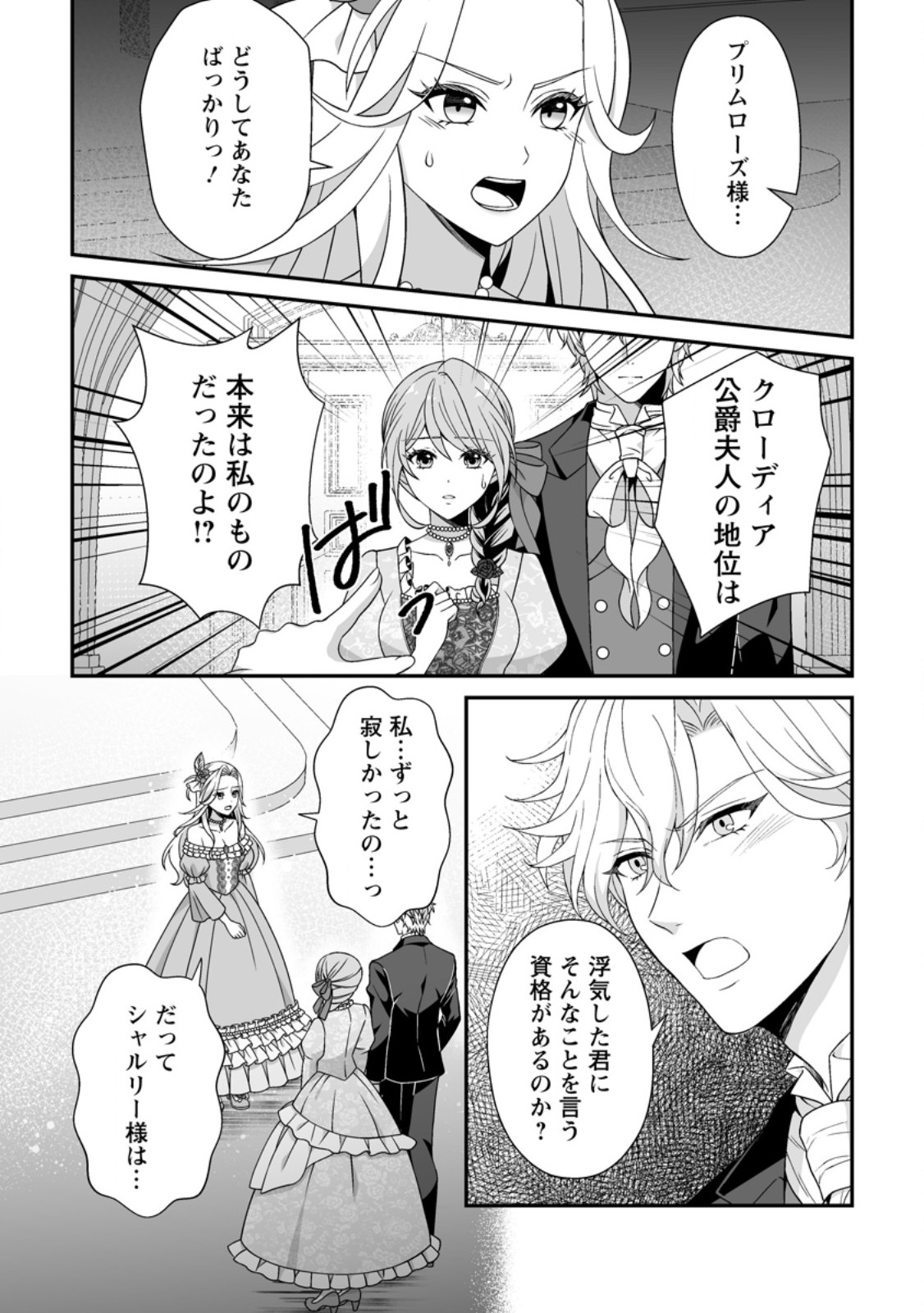 KOORI NO KOUSHAKU-SAMA TO WATASHI NO SHIAWASE NA KEIYAKU SAIKON Chapter 10.1 - Page 8