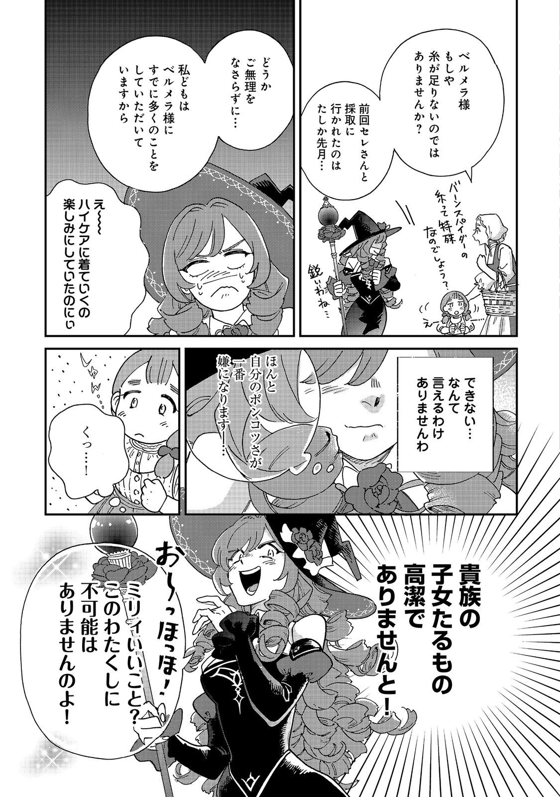 Read MESHI BAFU SHOKUDOU, SEIKYOU NARI ~ "OSSAN WA JAMA DA!" TO TSUIBOU SARETA FUYOJUTSUSHI, TOKUGI O IKASHITE INAKA DE SHOKUDOU WO HIRAKU MO EIYUU GOYOUTASHI TO NARU ~ RAW Chapter 7.1 [High Quality / Full] - Page 13 - nicomanga.net
