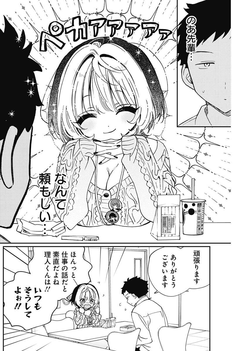 Read NOA-SENPAI WA TOMODACHI. Chapter 124 [High Quality / Full] - Page 14 - dark.nicomanga.com