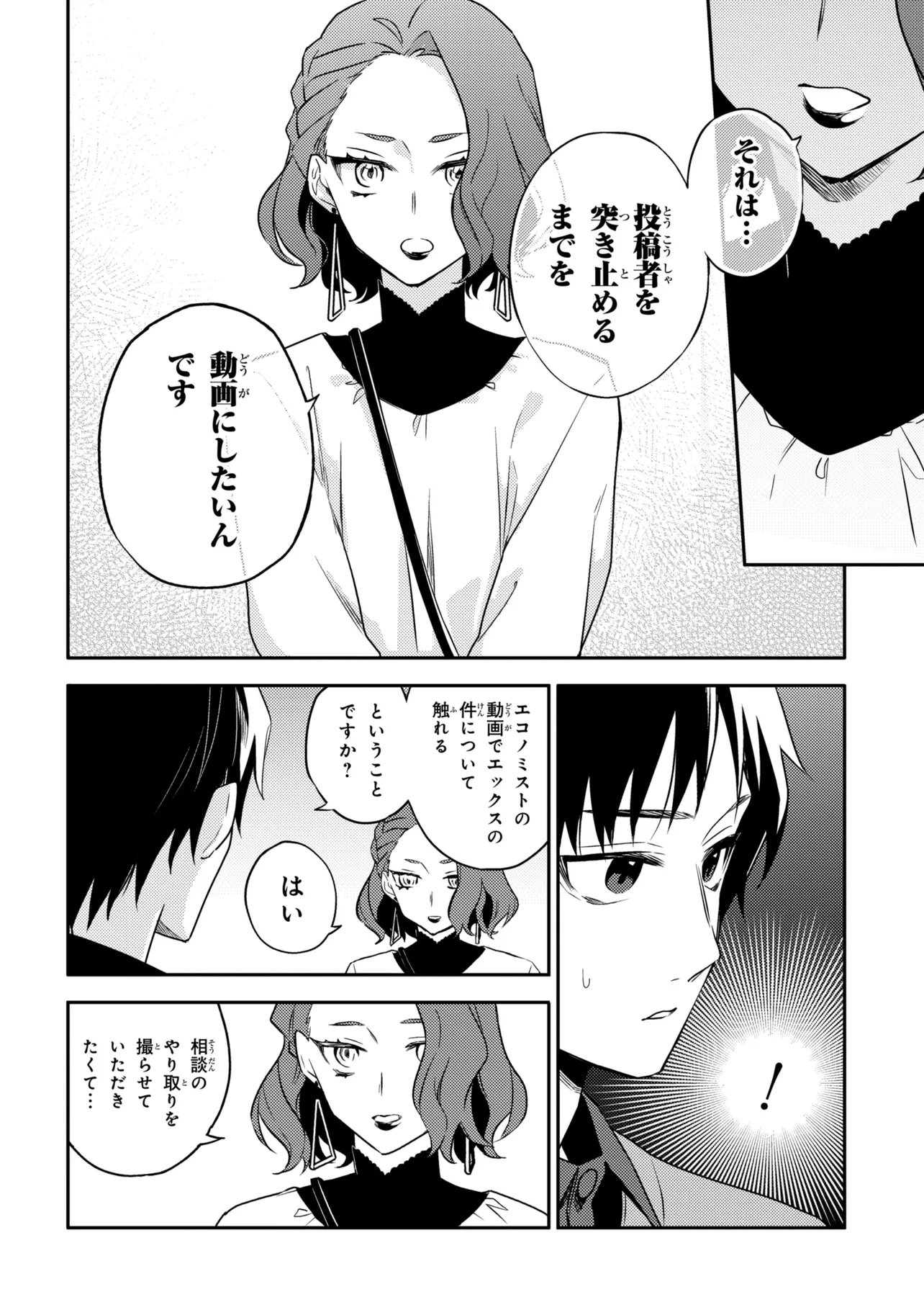 ROPPO SUIRI Chapter 7.1 - Page 7