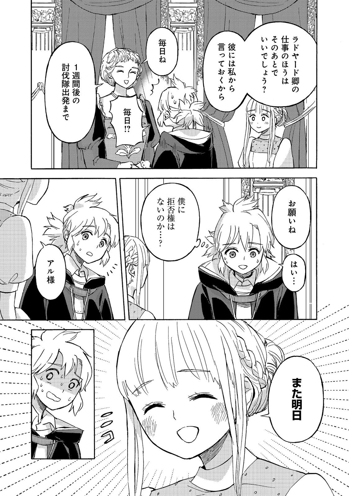 BOUKENSHA AL: AITSU NO MAHOU WA OKASHII Chapter 23 - Page 7