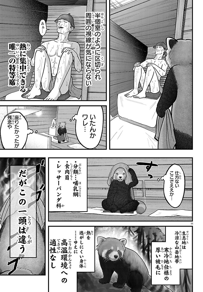 Read PUNPUN - LESSER NINKYODEN Chapter 11 [High Quality / Full] - Page 27 - dark.nicomanga.com