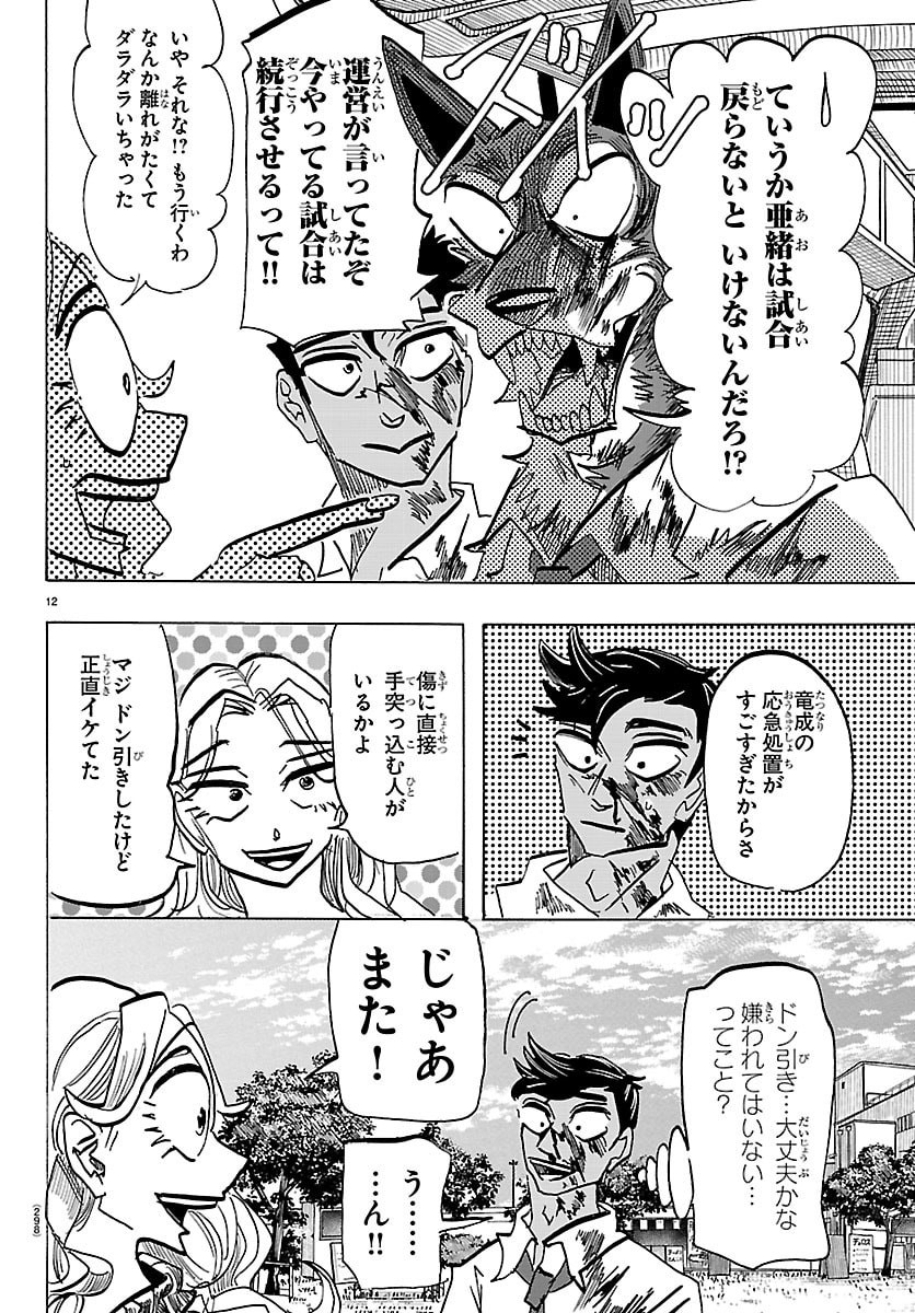 Read TAIKA NO RISEI Chapter 68 [High Quality / Full] - Page 12 - nicomanga.net
