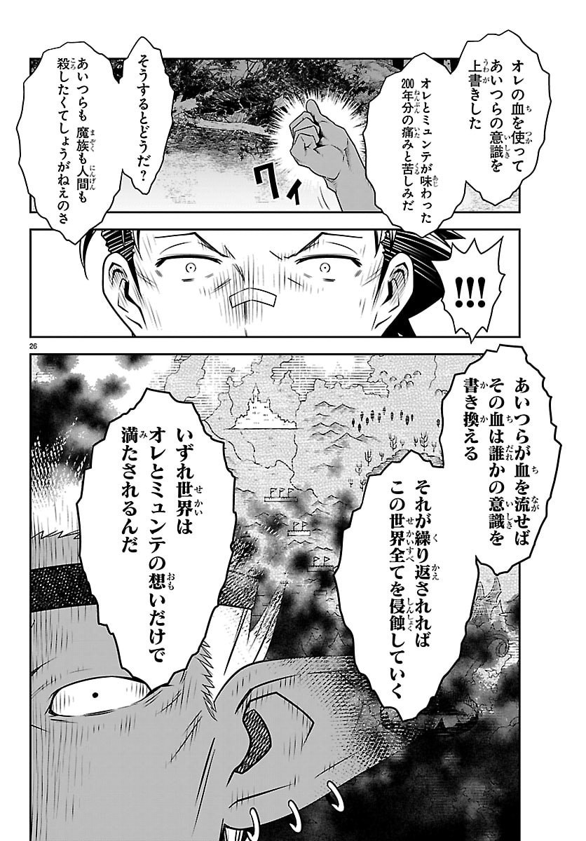 UNSOU’YA NO OSSAN GA NAZE KA FUKUGYOU DE ZETTAI MUTEKI KENSHI O TSUTOMERU KOTO NI: SAE NAI JINSEI O OKUTTETA ORE GA MAOU TOUBATSU NO KIRIFUDA NI? Chapter 24 - Page 27