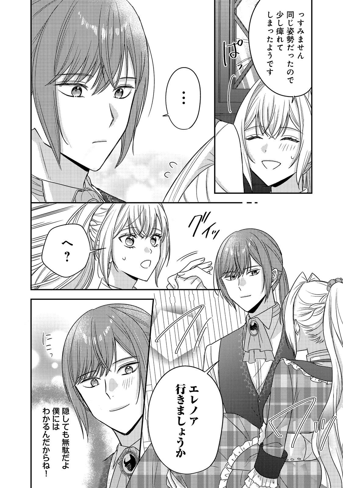 KOKORO NO KOE GA KIKOERU AKUYAKU REIJO HA, KYO MO KOINU DENKA NI HONRO SARERU - RAW Chapter 29 - Page 9