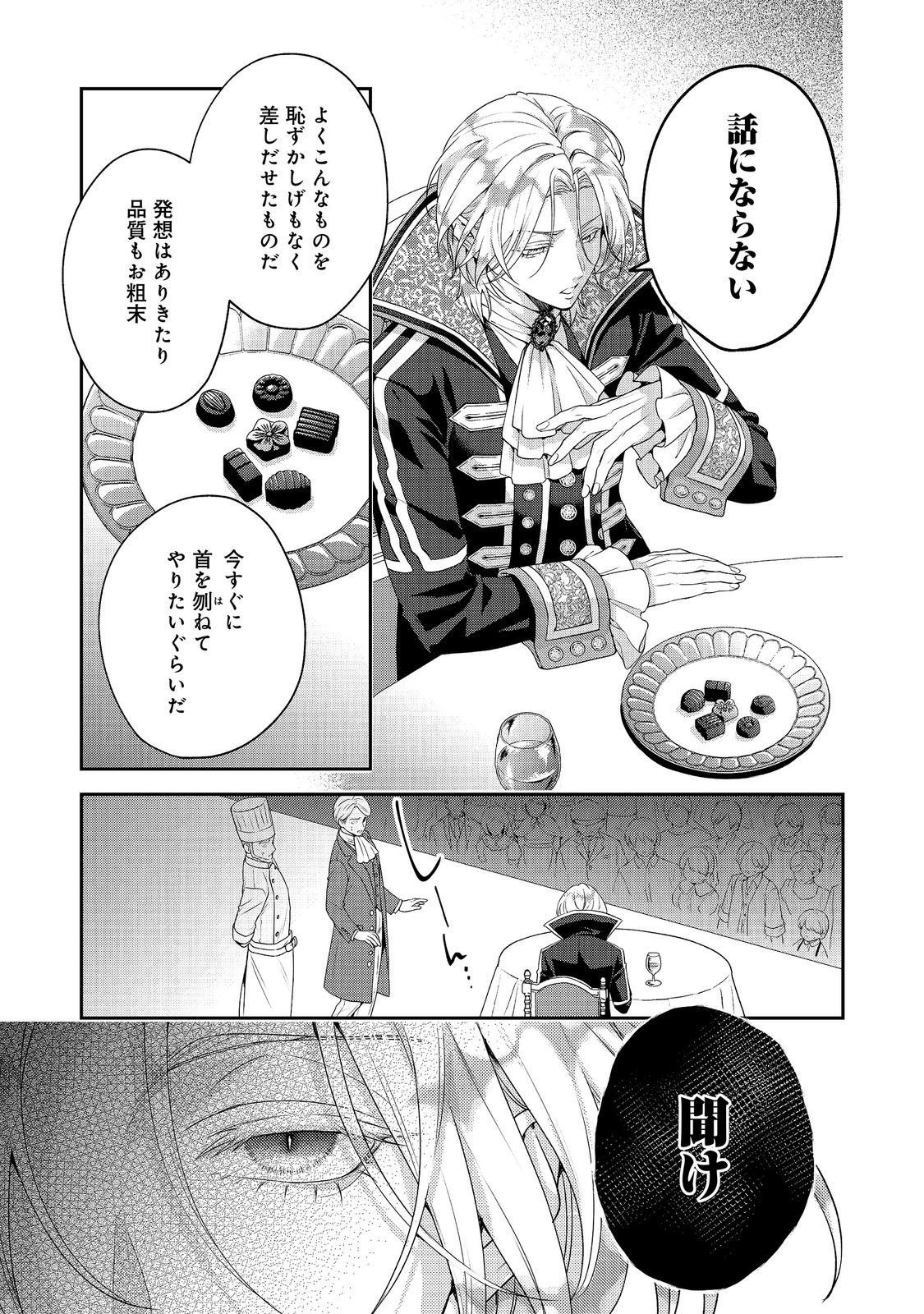 KYUUKETSUKI TO CHOCOLATIER: TENSAI RENKINJUTSUSHI NO KANBI NA TANKYUU Chapter 9 - Page 33
