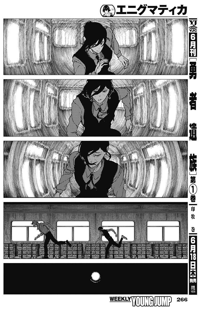 Read ENIGMATICA Chapter 14 [High Quality / Full] - Page 2 - nicomanga.net