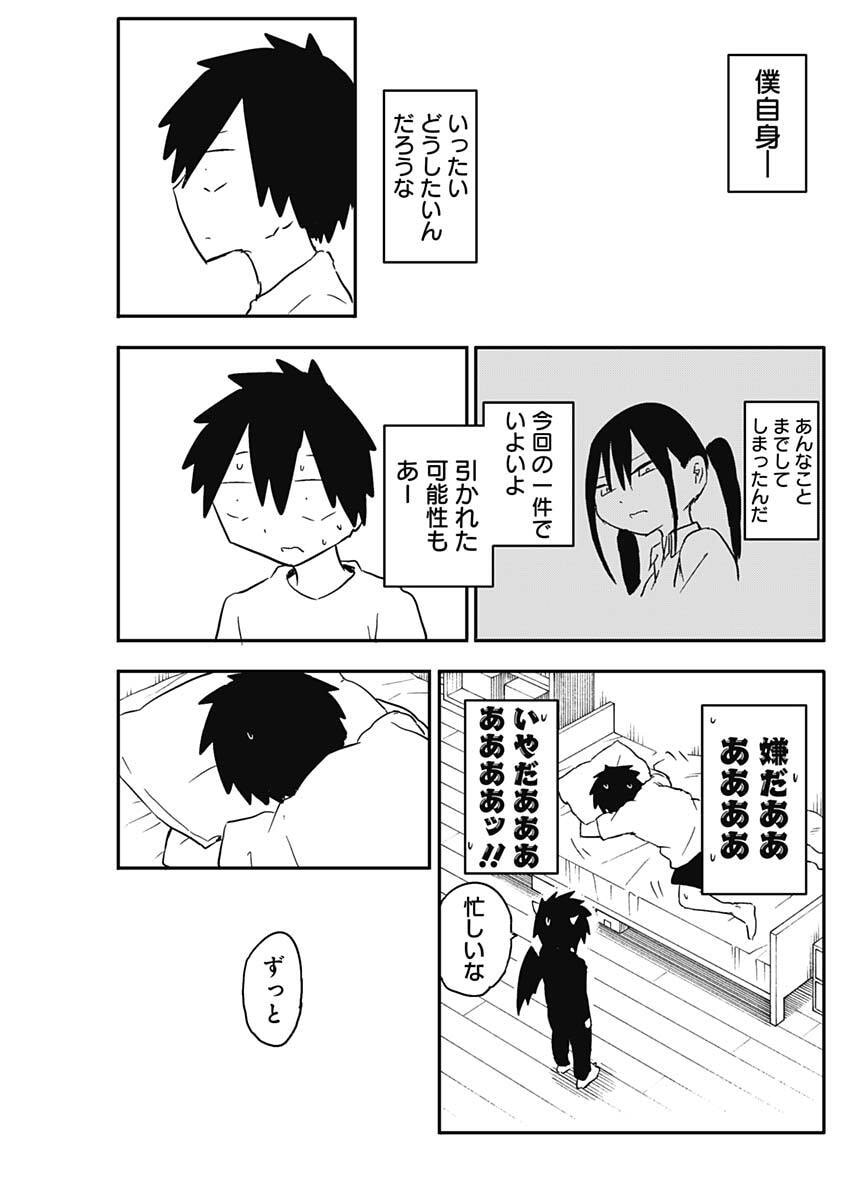 Read YAMERO SUKI NI NATTESHIMAU Chapter 53 [High Quality / Full] - Page 9 - nicomanga.net