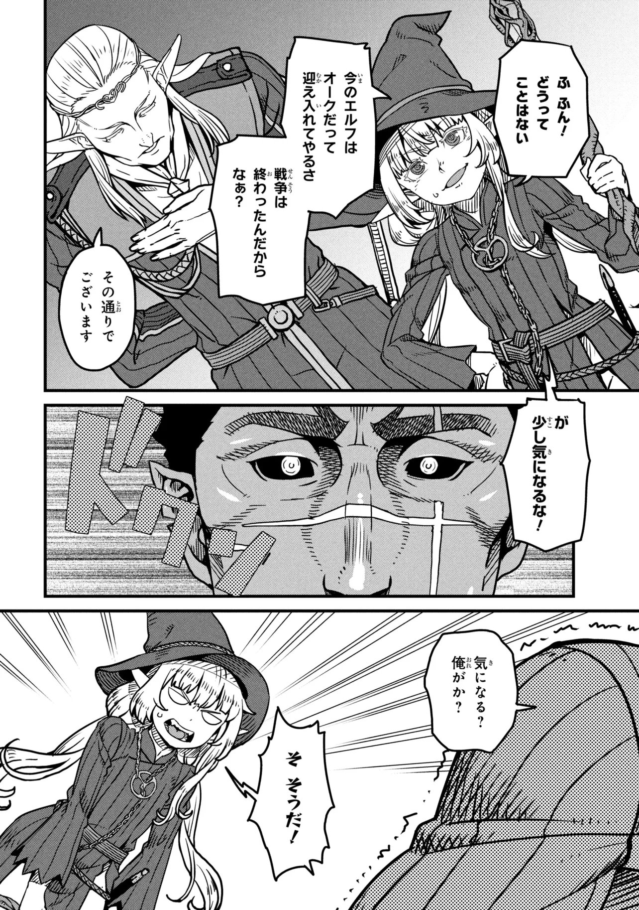 ORC EIYUU MONOGATARI SONTAKU RETSUDEN (MANGA) Chapter 9.3 - Page 12