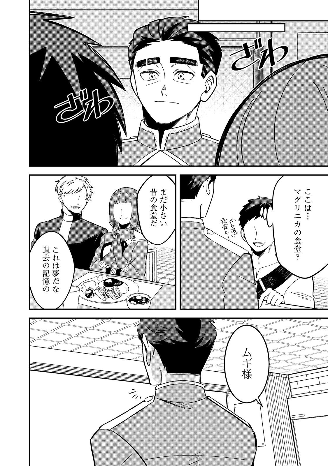 E? GUILD NAI DE YUIITSU "COOK" WO KIWAMETE RU ORE WO KUBI DESU KA? Chapter 9.2 - Page 7