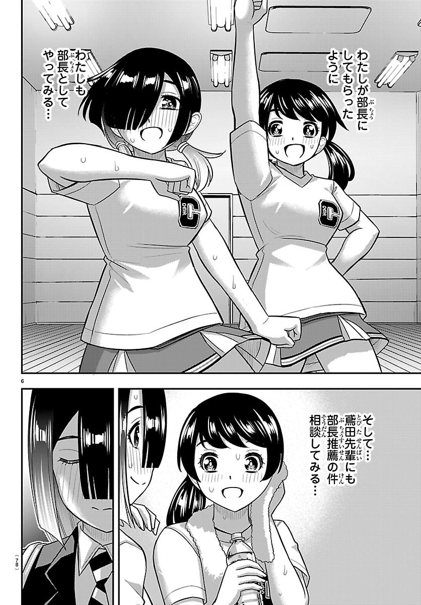 Read YANKEE JK KUZUHANA-CHAN Chapter 284 [High Quality / Full] - Page 7 - nicomanga.net