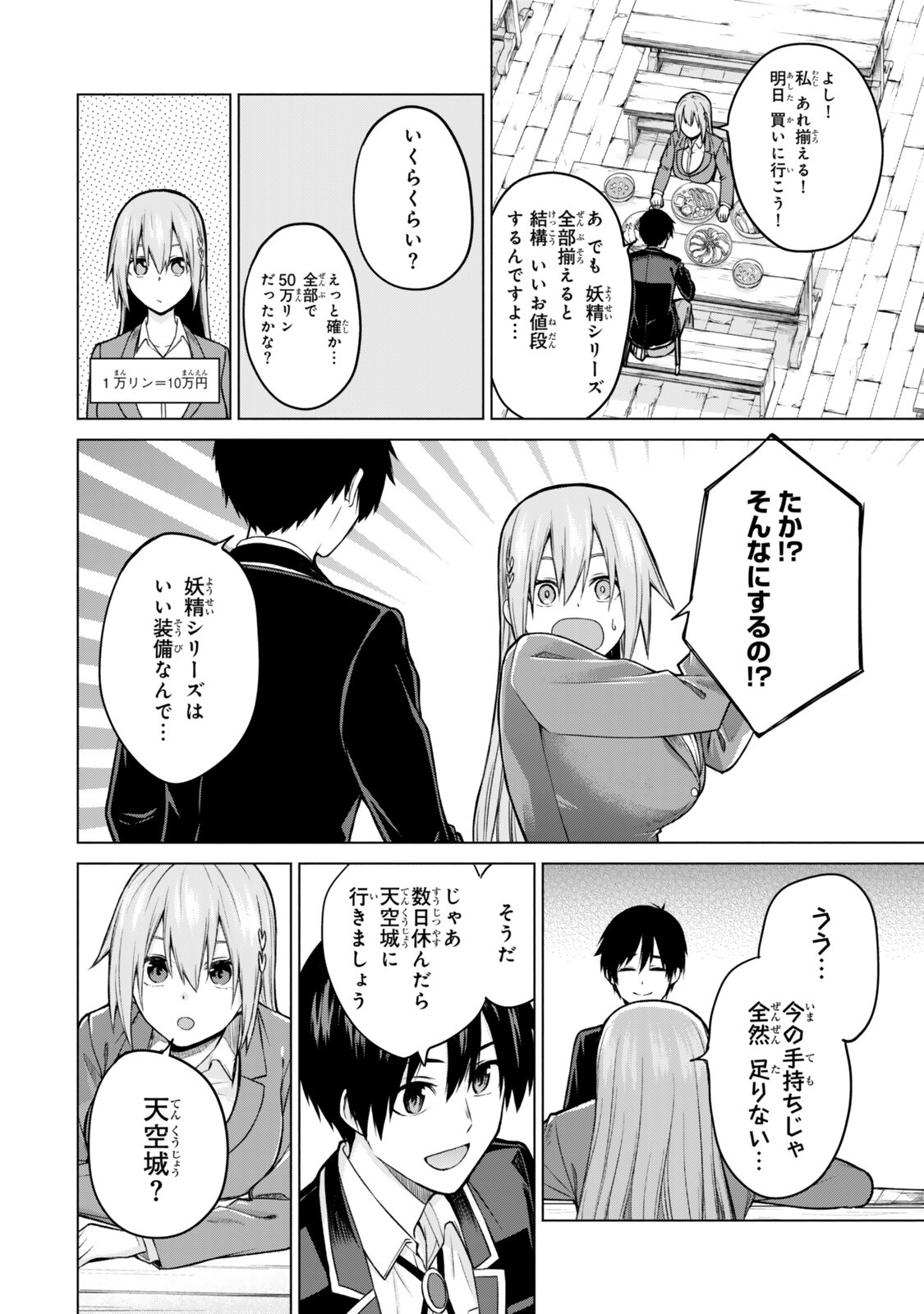 TSUIHOU SARETA TEIHEN SHOKU "TOUZOKU" WA GAME CHISHIKI DE MUSOU SURU. ISSHO NI SHOUKAN SARETA SENSEI MO HAZURE JOBU DAKEDO KOURITSUTEKI NI NARIAGARIMASU Chapter 7.3 - Page 3