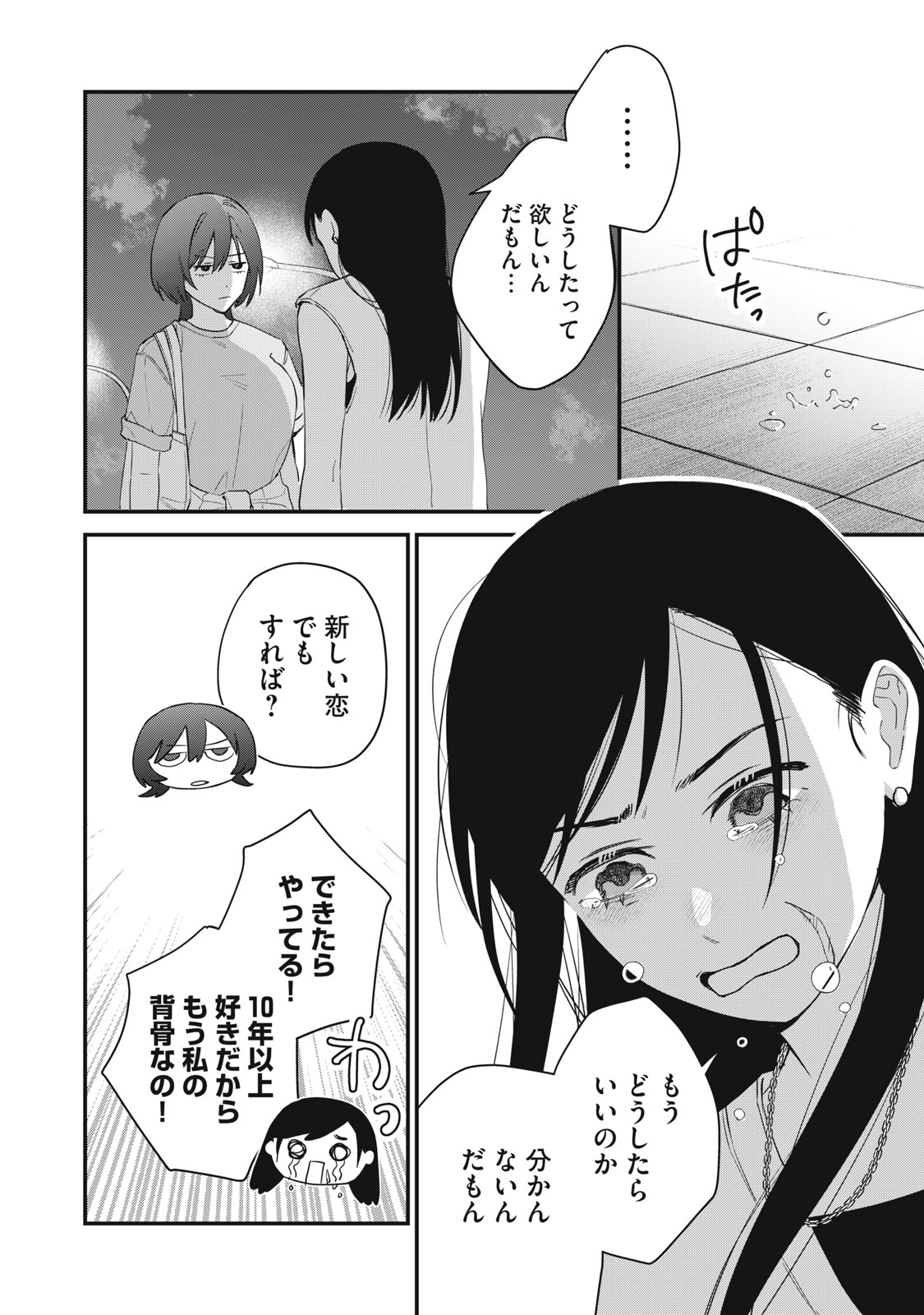 HITOKUCHI CHOUDAI Chapter 18 - Page 8