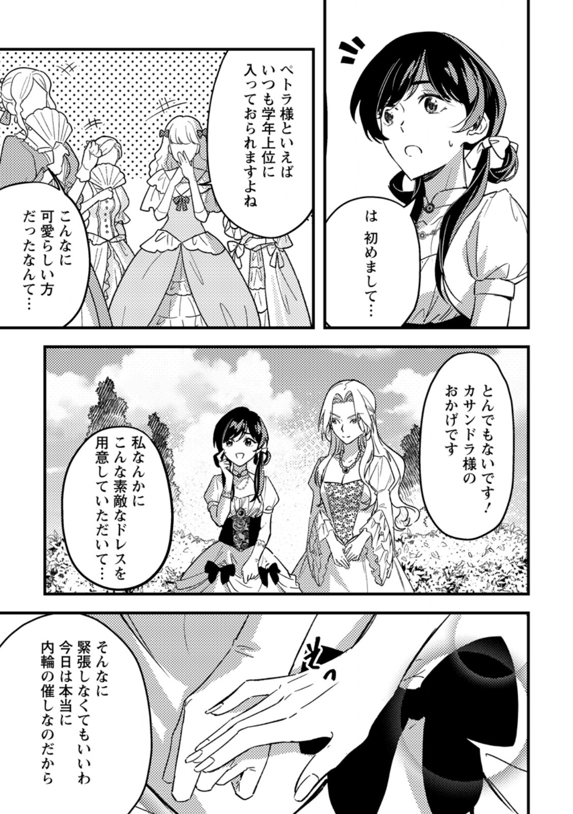 AKUYAKU REIJOU TTE NO WA KOU YARU NO YO Chapter 4.2 - Page 6