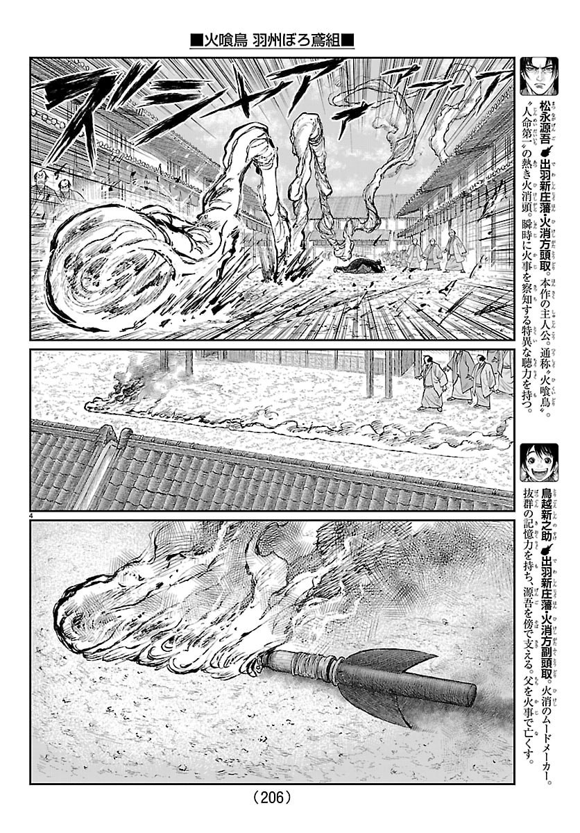 Read HIKUIDORI USHUUBORO TOBIGUMI Chapter 49 [High Quality / Full] - Page 4 - nicomanga.net