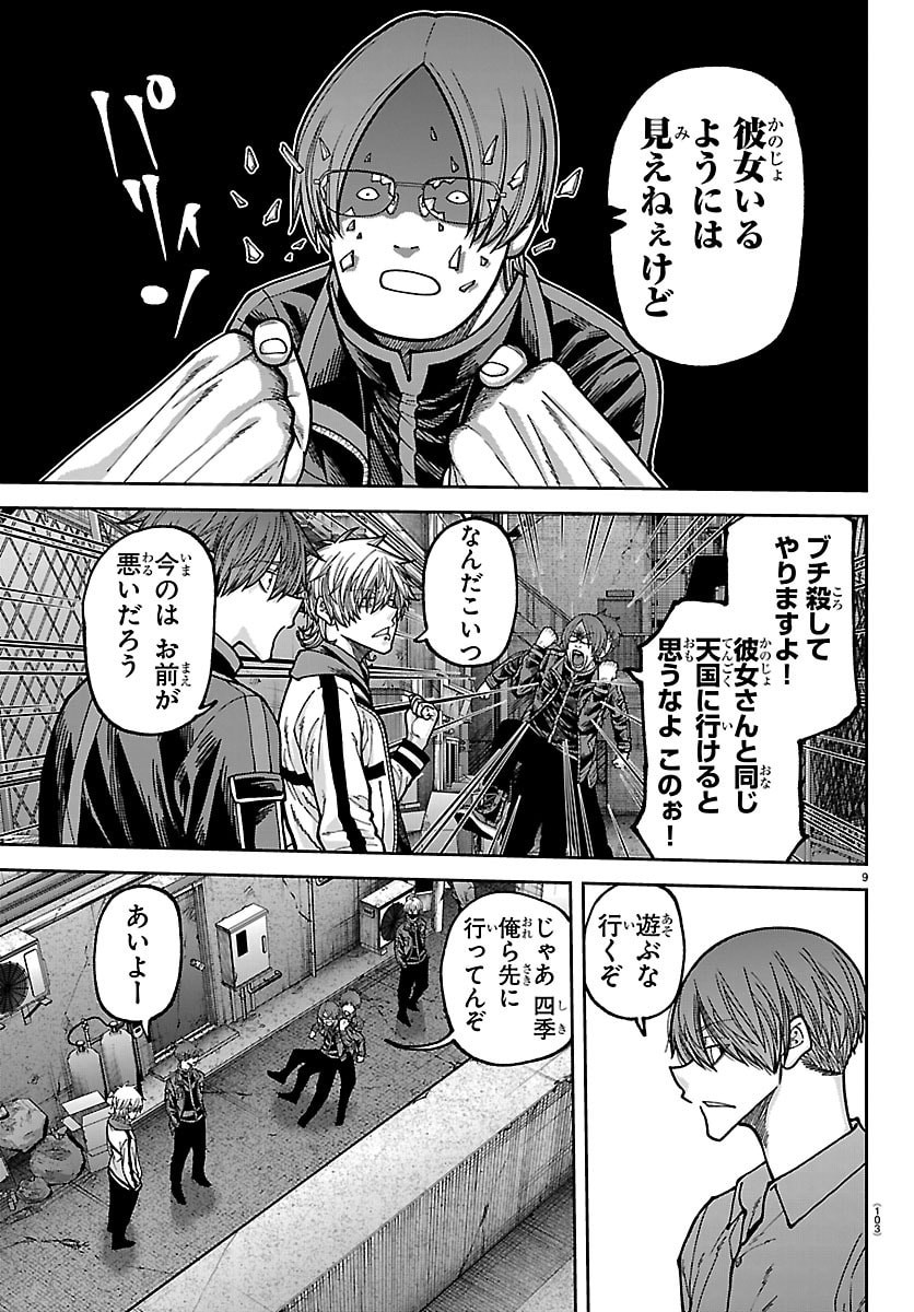 Read TOUGEN ANKI - RAW Chapter 272 [High Quality / Full] - Page 9 - nicomanga.com