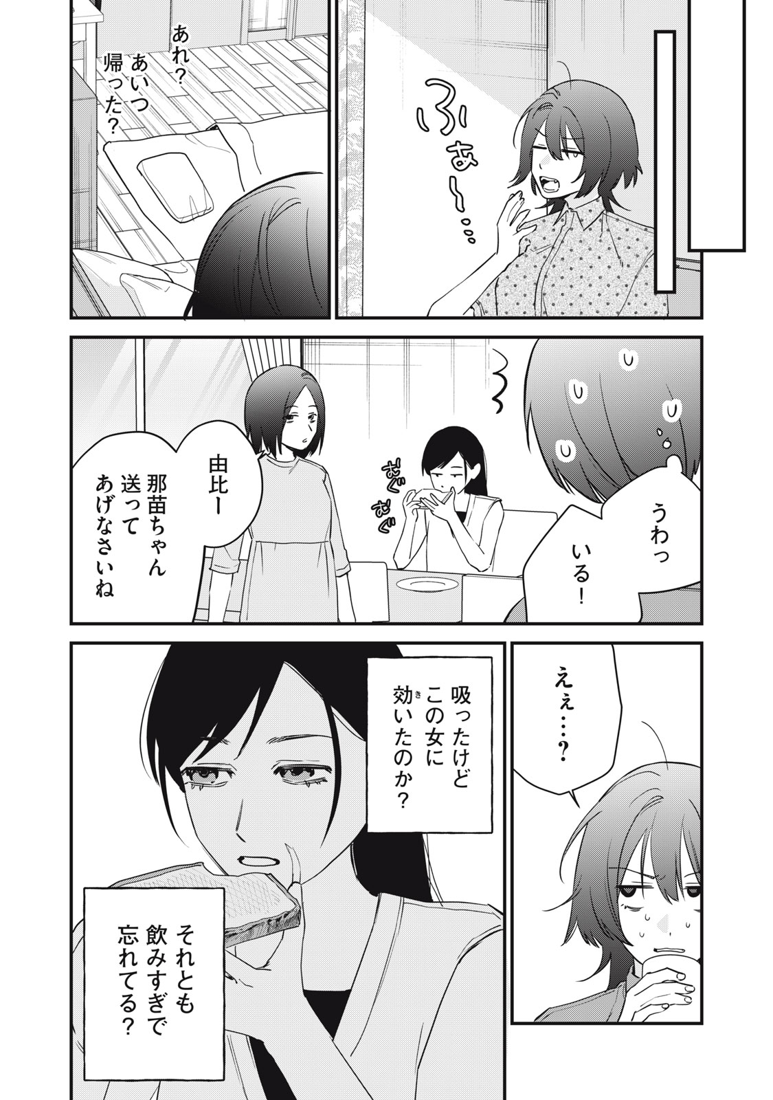 HITOKUCHI CHOUDAI Chapter 18 - Page 16