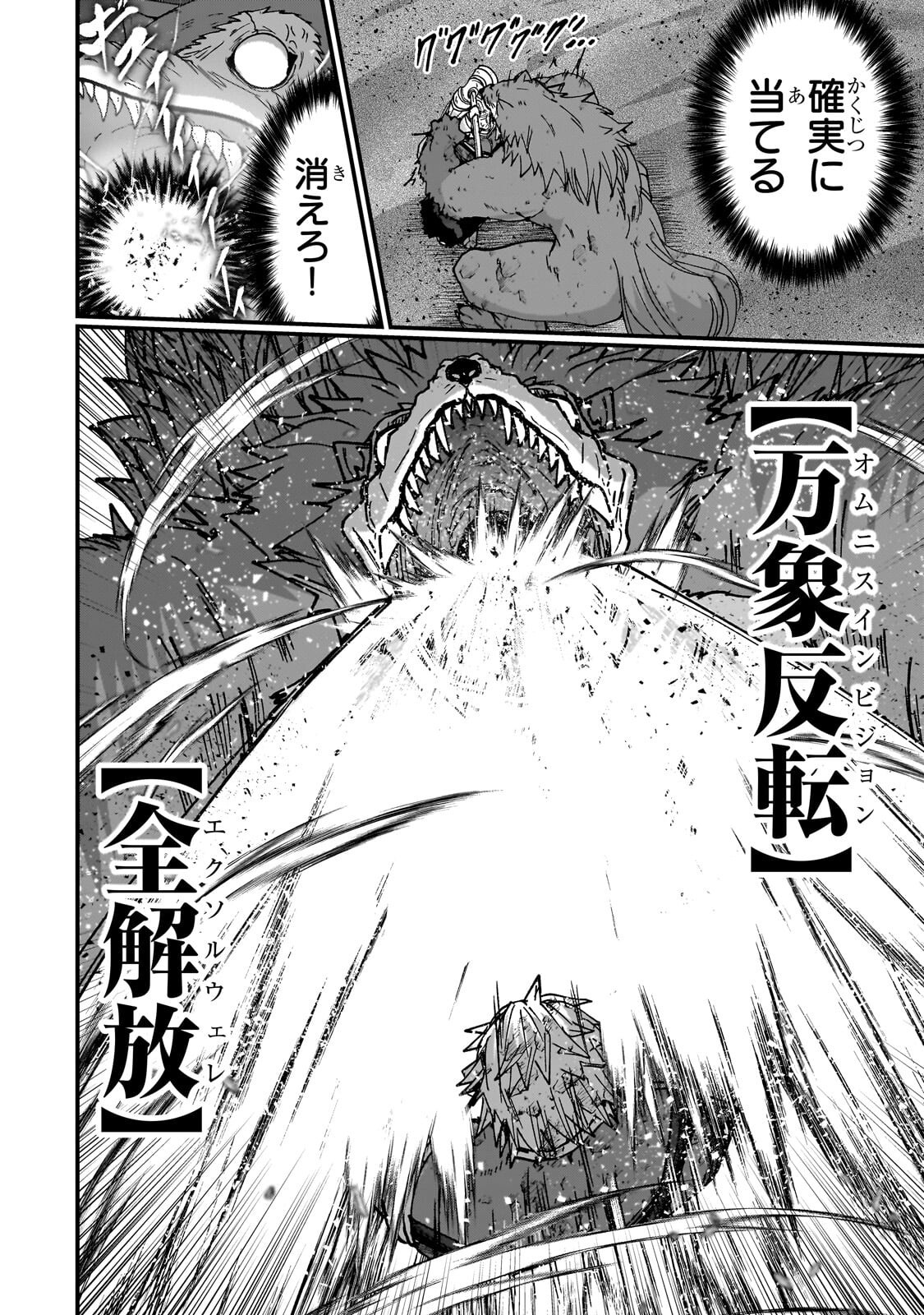 GAIKOTSU KISHI-SAMA TADAIMA ISEKAI E O DEKAKE-CHUU - RAW Chapter 71.1 - Page 10