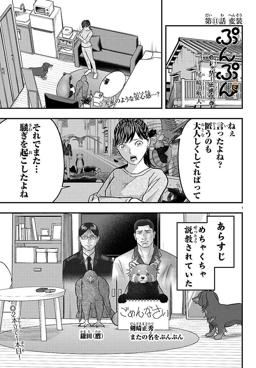 Read PUNPUN - LESSER NINKYODEN Chapter 11 [High Quality / Full] - Page 1 - dark.nicomanga.com