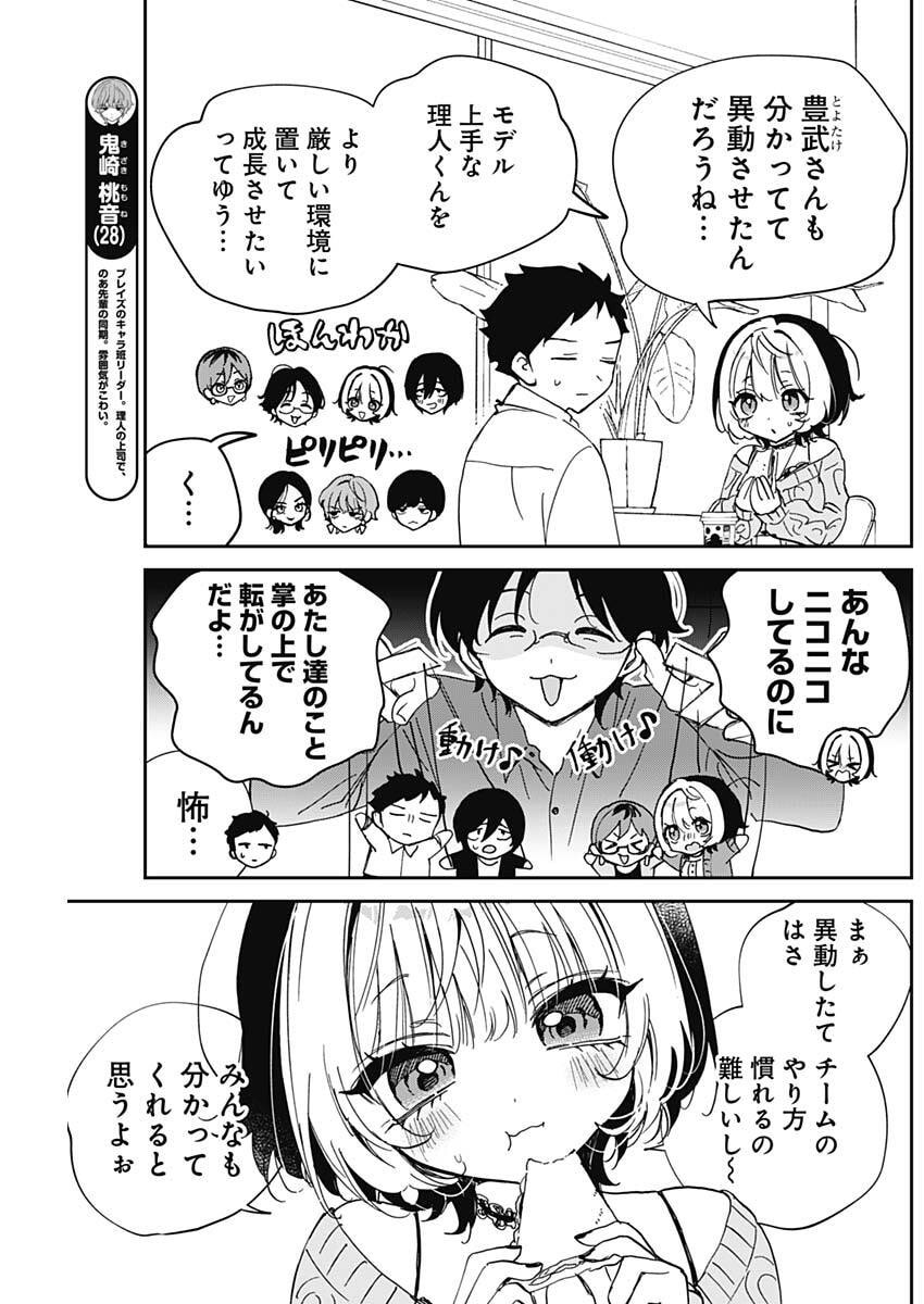 Read NOA-SENPAI WA TOMODACHI. Chapter 124 [High Quality / Full] - Page 7 - dark.nicomanga.com