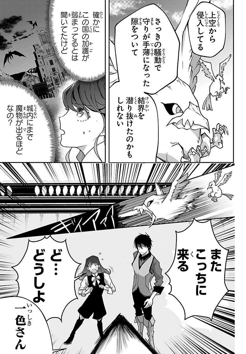 Read JANAI HOU NO SEIJO TO YUUSHA: ARE, WATASHI TACHI TTE HONTOU NI "JANAI HOU"? Chapter 5 [High Quality / Full] - Page 11 - nicomanga.net
