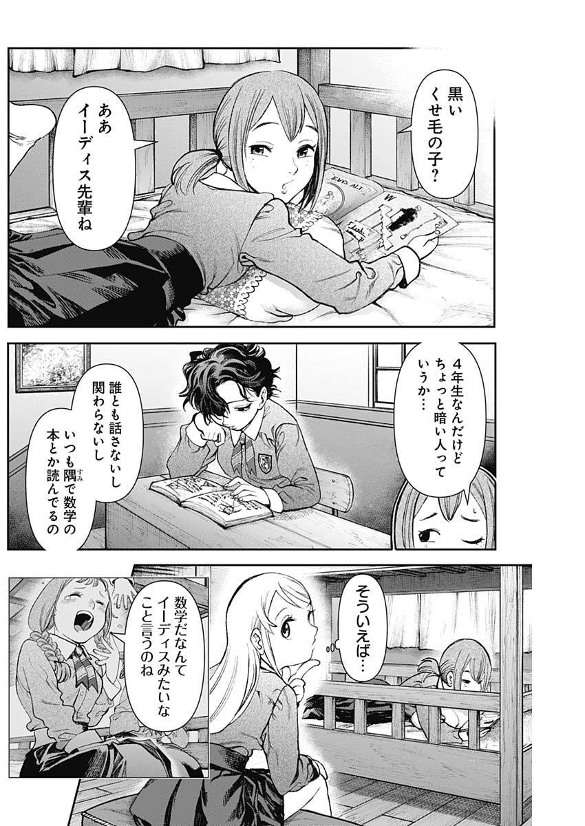 Read GASU TOU NORAINU TANTEIDAN Chapter 123 [High Quality / Full] - Page 12 - nicomanga.net