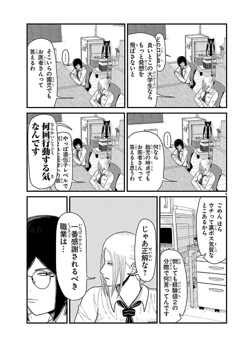 Read KYUUKEI HAIRIMASU Chapter 10 [High Quality / Full] - Page 9 - dark.nicomanga.com