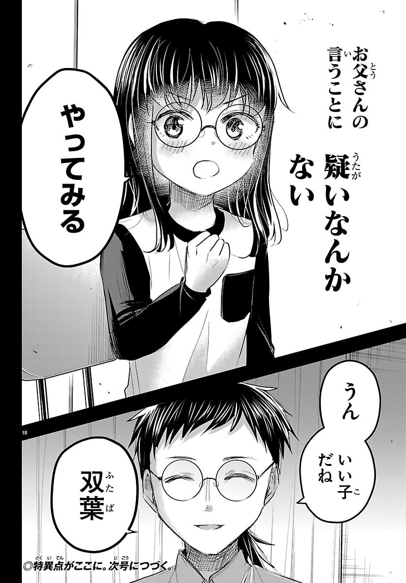 Read KIMI WA YOTSUBA NO CLOVER Chapter 89 [High Quality / Full] - Page 18 - nicomanga.net