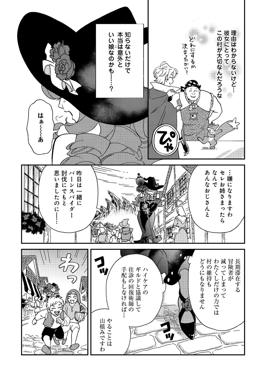 Read MESHI BAFU SHOKUDOU, SEIKYOU NARI ~ "OSSAN WA JAMA DA!" TO TSUIBOU SARETA FUYOJUTSUSHI, TOKUGI O IKASHITE INAKA DE SHOKUDOU WO HIRAKU MO EIYUU GOYOUTASHI TO NARU ~ RAW Chapter 7.1 [High Quality / Full] - Page 10 - nicomanga.net