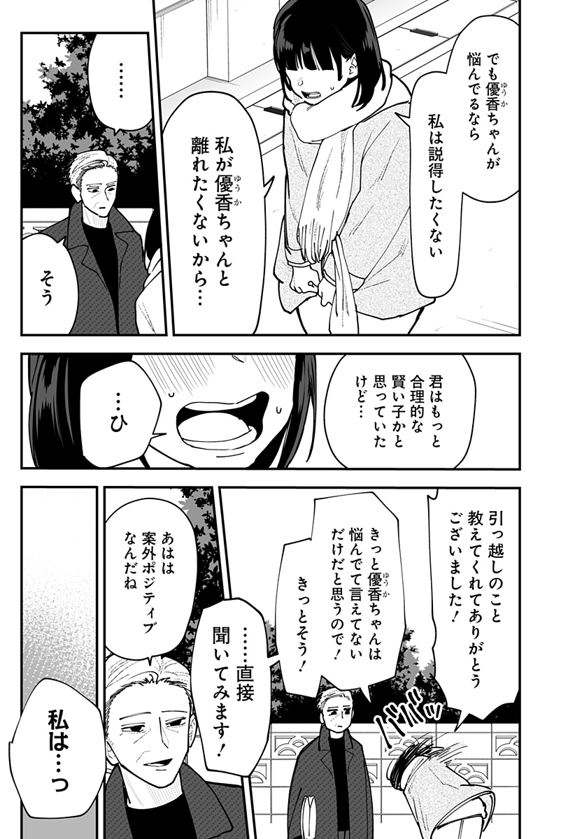 Read KI NI NARU KURUMI-SAN! - RAW Chapter 51 [High Quality / Full] - Page 19 - nicomanga.net