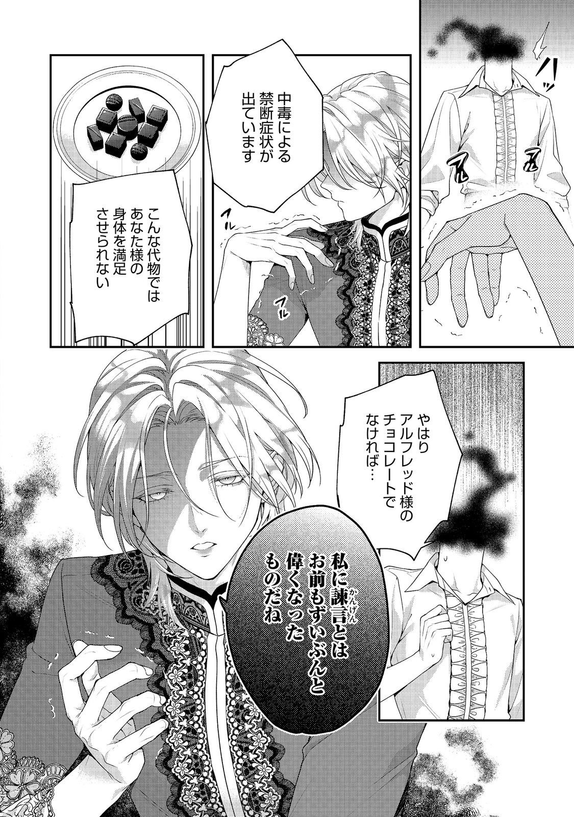 KYUUKETSUKI TO CHOCOLATIER: TENSAI RENKINJUTSUSHI NO KANBI NA TANKYUU Chapter 9 - Page 8