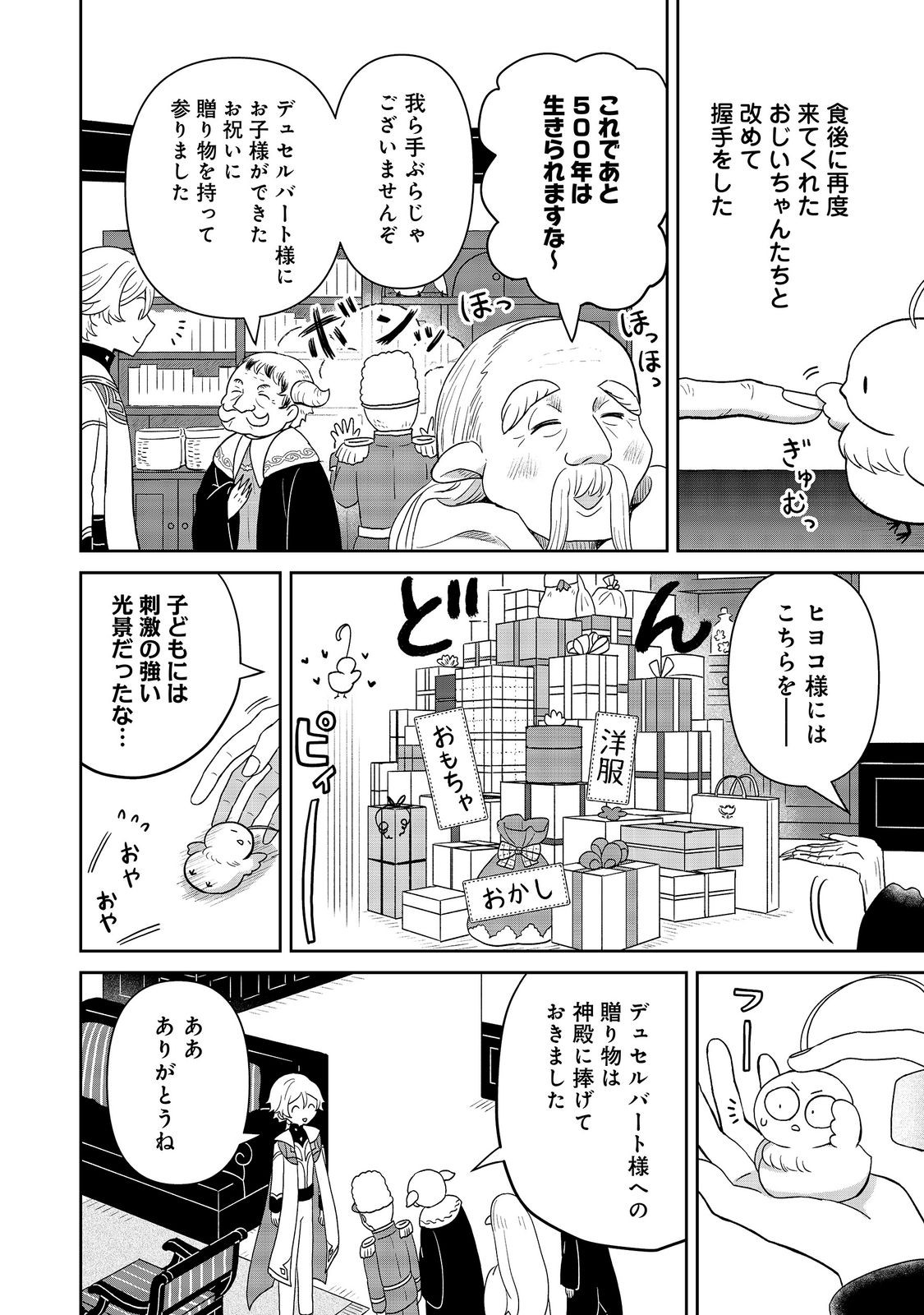 SEIJODAKEDO YAMI OCHI SHITARA HIYOKO NI NARIMASHITA! Chapter 20 - Page 16