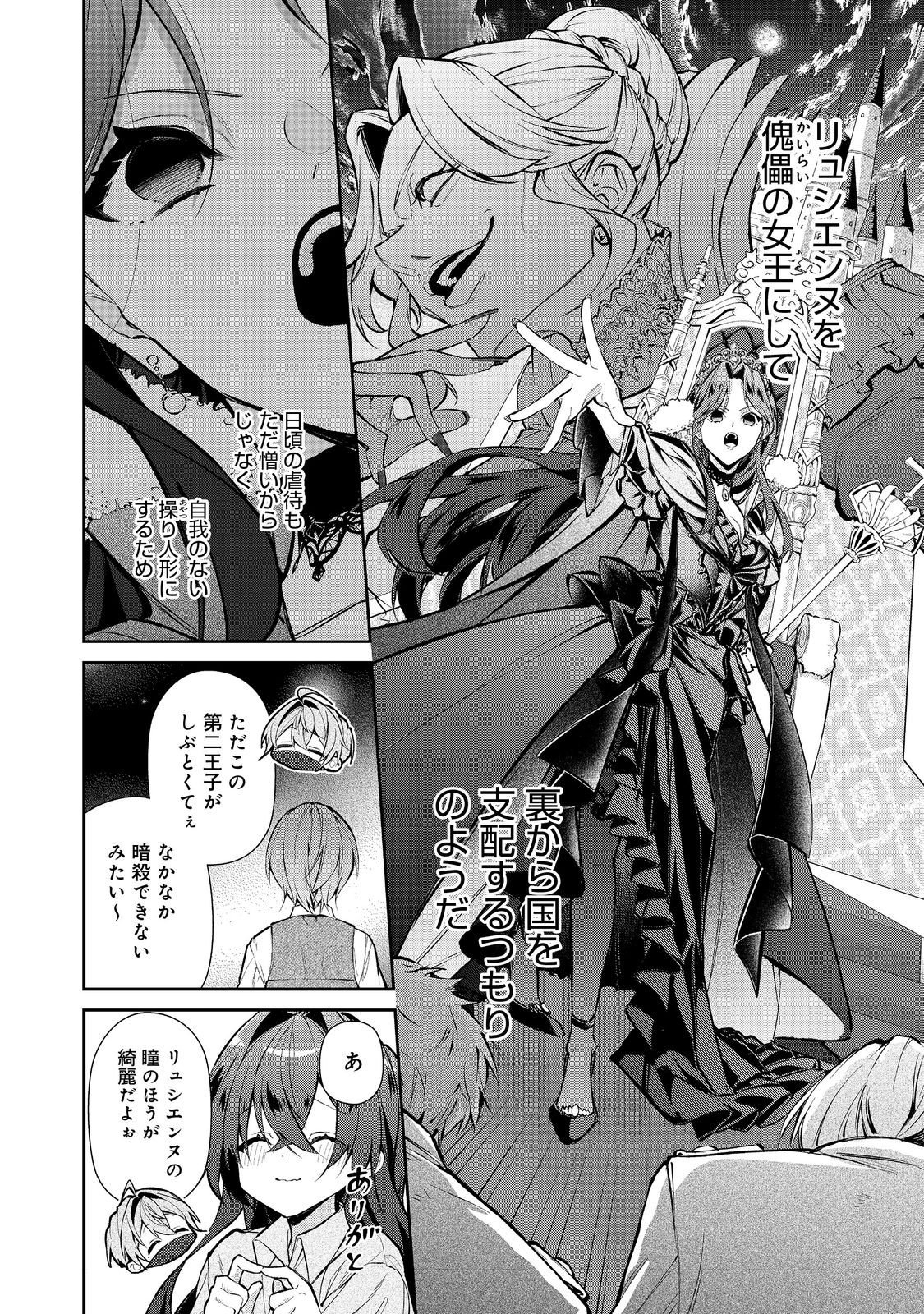 Read AKUYAKU NO OUJO NI TENSEI SHITA KEDO, KAKUSHI CHARACTER GA KAKURETENAI. ~HIKARI SASASU SEKAI DE KIMI TO~ RAW Chapter 8.1 [High Quality / Full] - Page 10 - nicomanga.net
