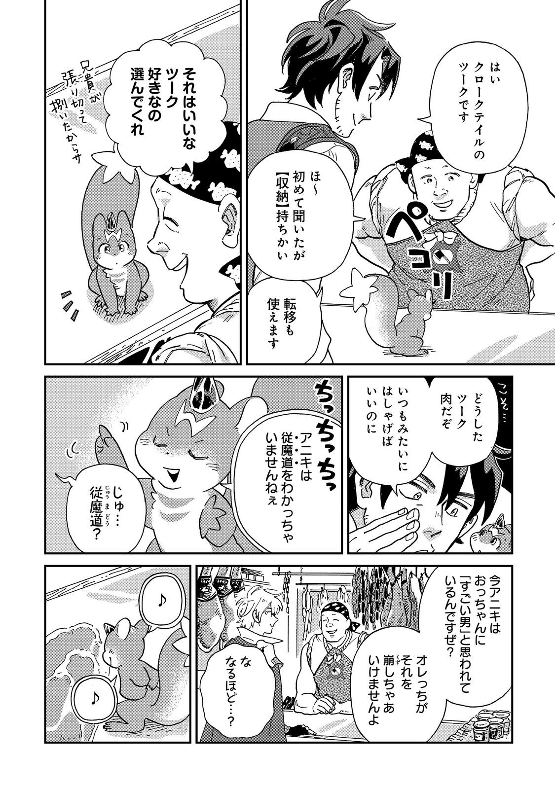 Read MESHI BAFU SHOKUDOU, SEIKYOU NARI ~ "OSSAN WA JAMA DA!" TO TSUIBOU SARETA FUYOJUTSUSHI, TOKUGI O IKASHITE INAKA DE SHOKUDOU WO HIRAKU MO EIYUU GOYOUTASHI TO NARU ~ RAW Chapter 7.1 [High Quality / Full] - Page 4 - nicomanga.net