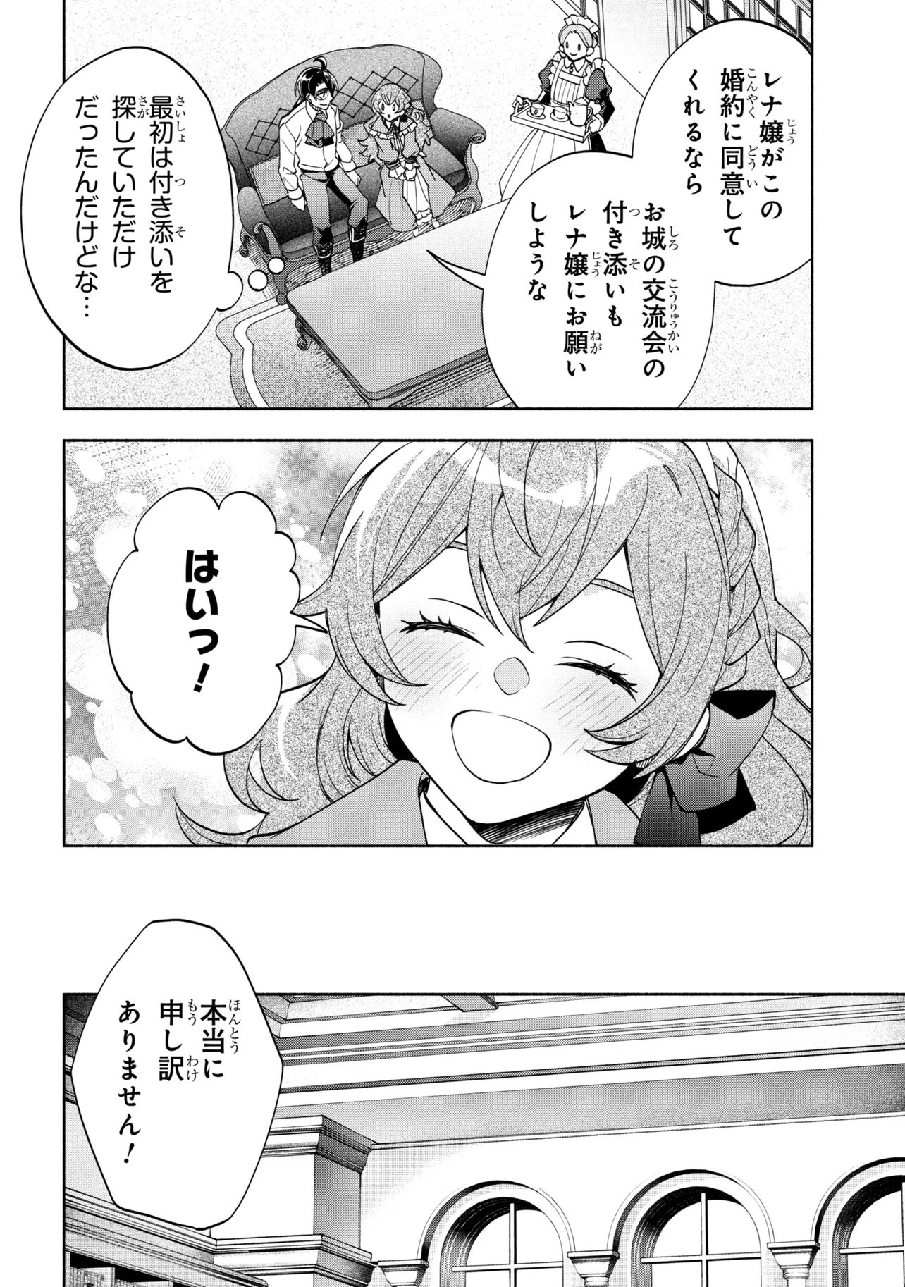 ORE NO MANAMUSUME WA AKUYAKU REIJOU - RAW Chapter 13.1 - Page 12