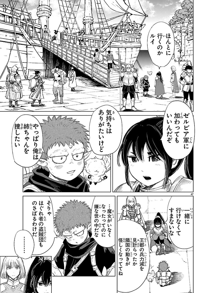Read HOUKAGO FANTASY Chapter 17 [High Quality / Full] - Page 47 - dark.nicomanga.com