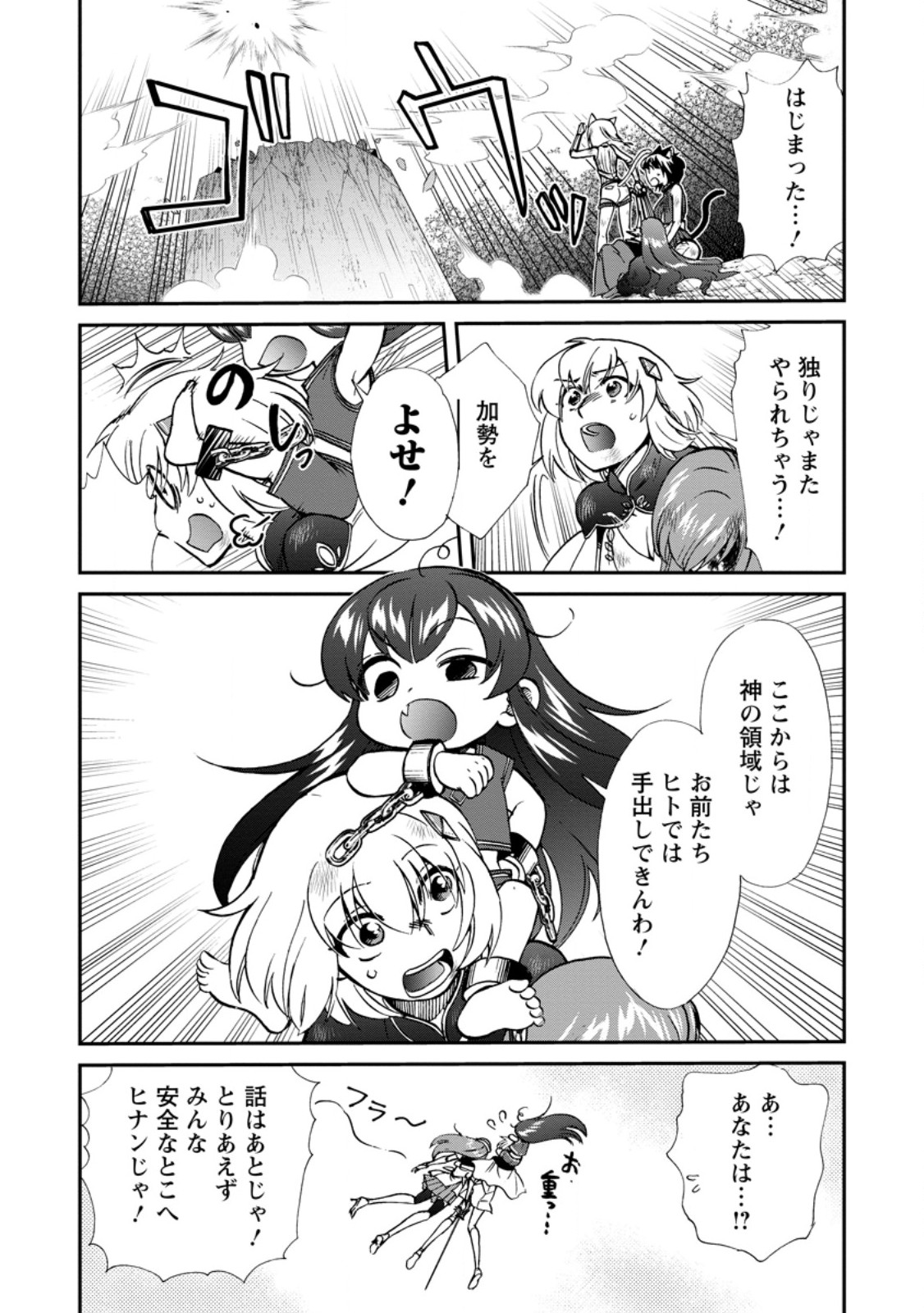 ISEKAI SHOUKAN WA NIDOME DESU - RAW Chapter 72.2 - Page 2