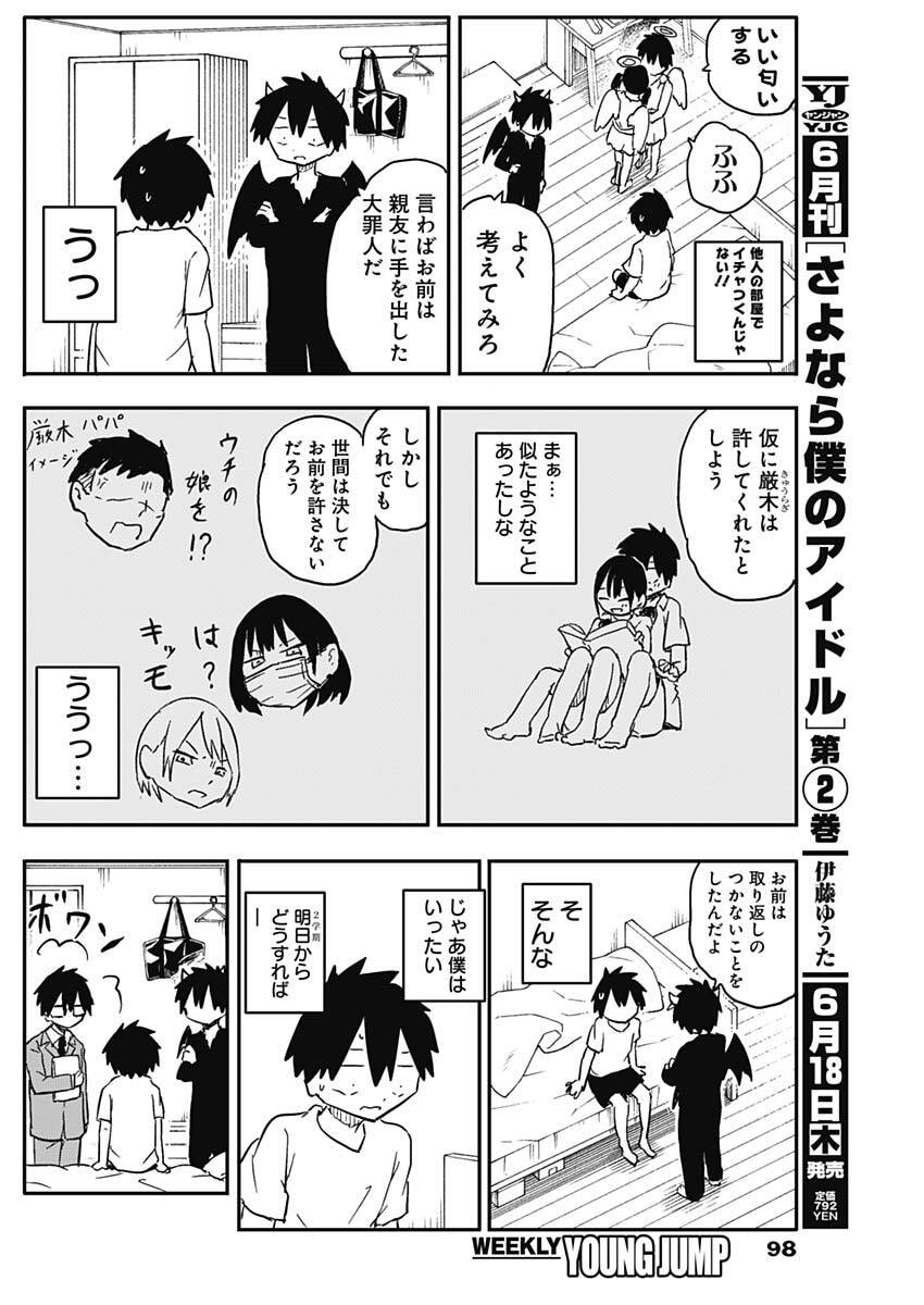 Read YAMERO SUKI NI NATTESHIMAU Chapter 53 [High Quality / Full] - Page 4 - nicomanga.net
