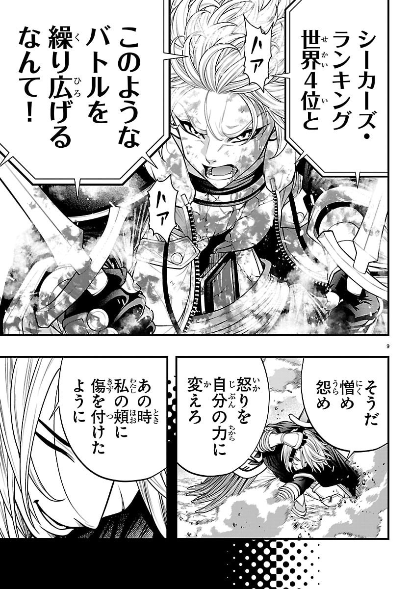 SEEKERS - MEIKYUU SAIKYOU NO OJI-SAN, KAMI HAISHINSHA TO NARU Chapter 33 - Page 9