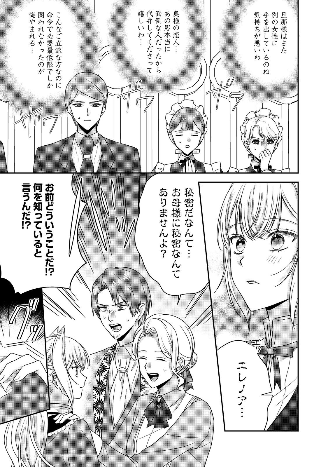 KOKORO NO KOE GA KIKOERU AKUYAKU REIJO HA, KYO MO KOINU DENKA NI HONRO SARERU - RAW Chapter 29 - Page 19