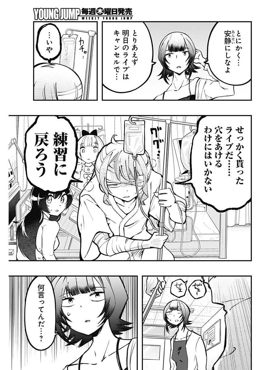 Read SAYONARA BOKU NO IDOL Chapter 24 [High Quality / Full] - Page 5 - nicomanga.net