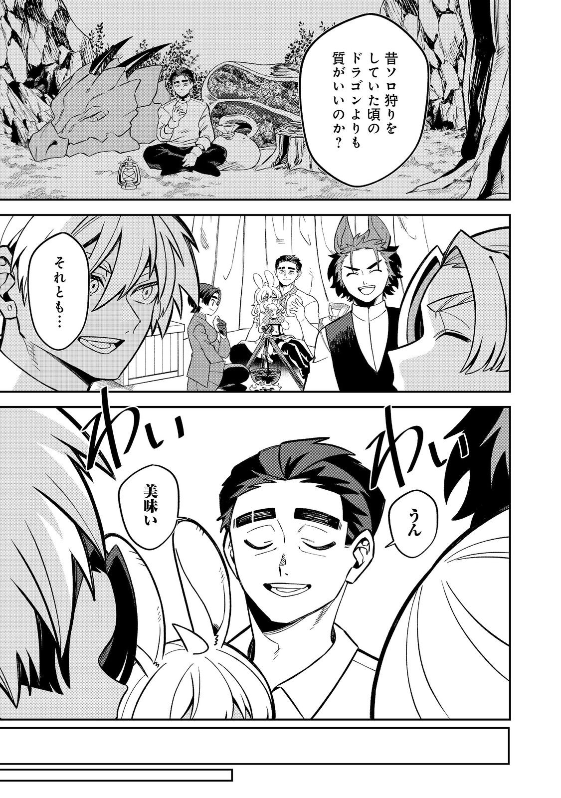 E? GUILD NAI DE YUIITSU "COOK" WO KIWAMETE RU ORE WO KUBI DESU KA? Chapter 9.2 - Page 6