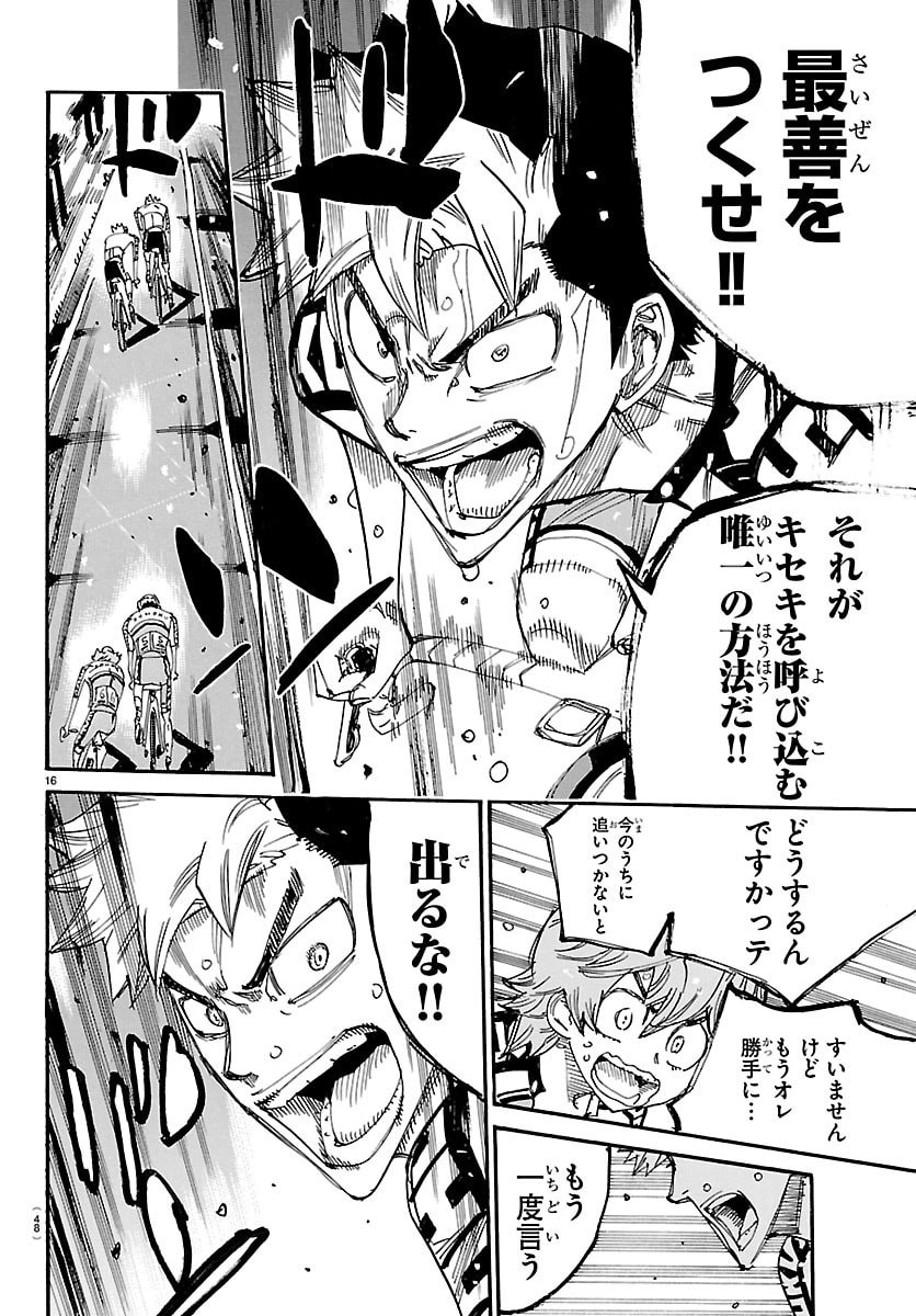 Read YOWAMUSHI PEDAL - RAW Chapter 867 [High Quality / Full] - Page 16 - nicomanga.com