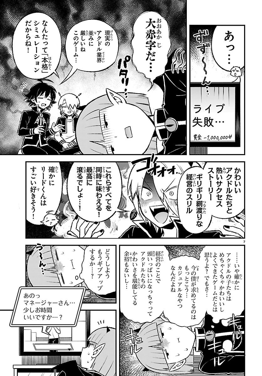 Read MAIRIMASHITA! IRUMA-KUN BOKU-DOUMEI NO GAME DOU Chapter 5 [High Quality / Full] - Page 7 - nicomanga.net