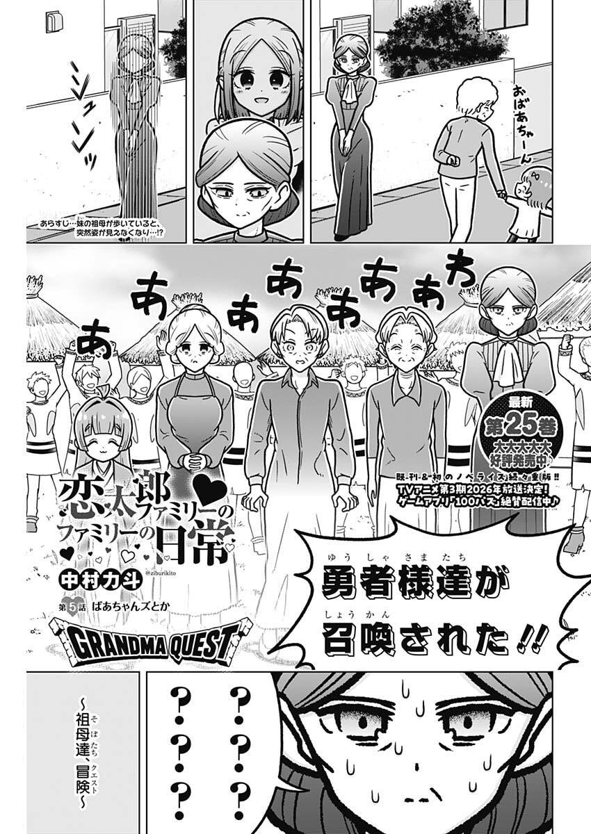 Read RENTAROU FAMILY NO FAMILY NO NICHIJOU Chapter 5 [High Quality / Full] - Page 1 - nicomanga.net